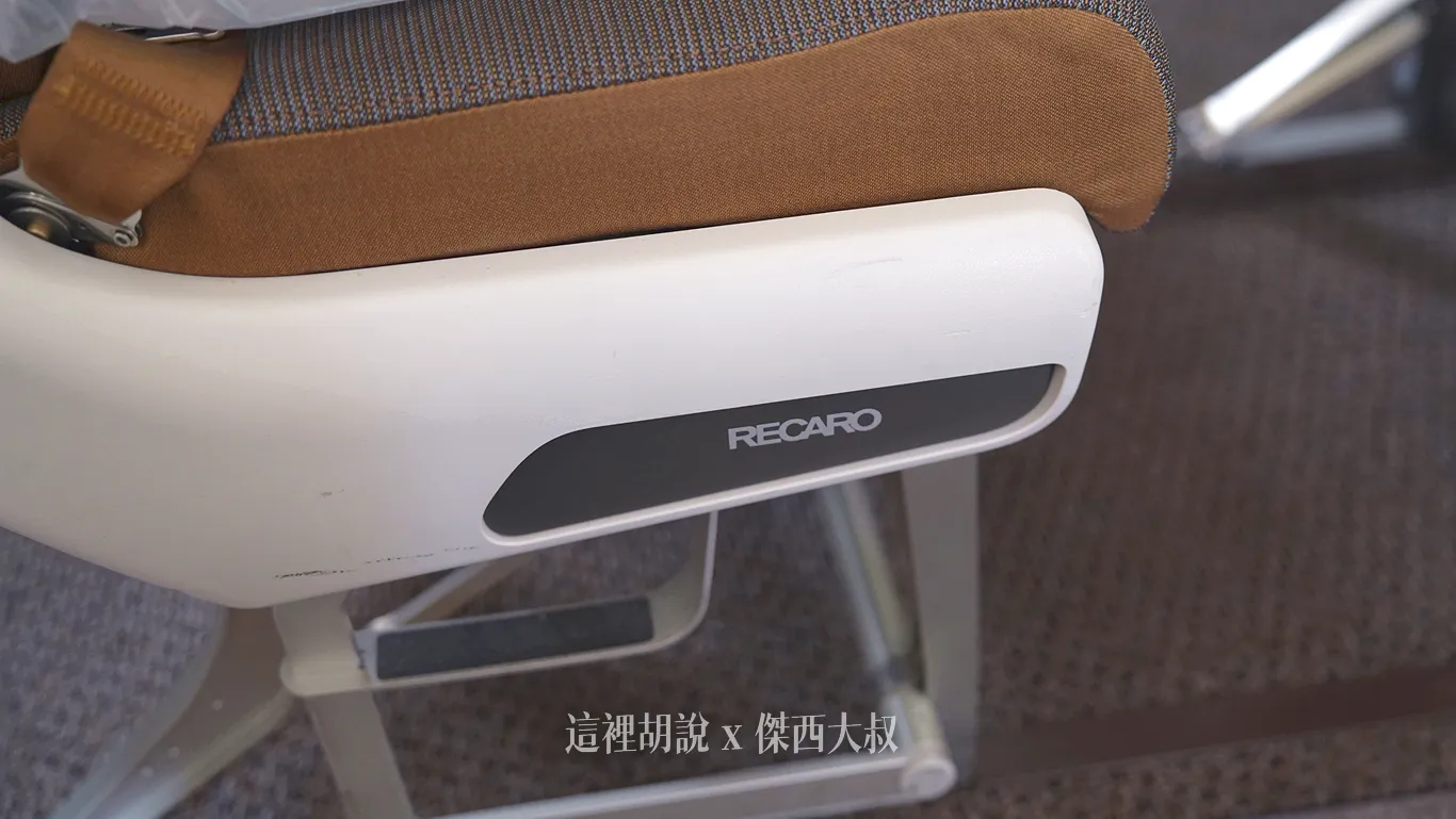 經濟艙座椅品牌為RECARO下方為腳蹬，如果要取物的時候可以使用