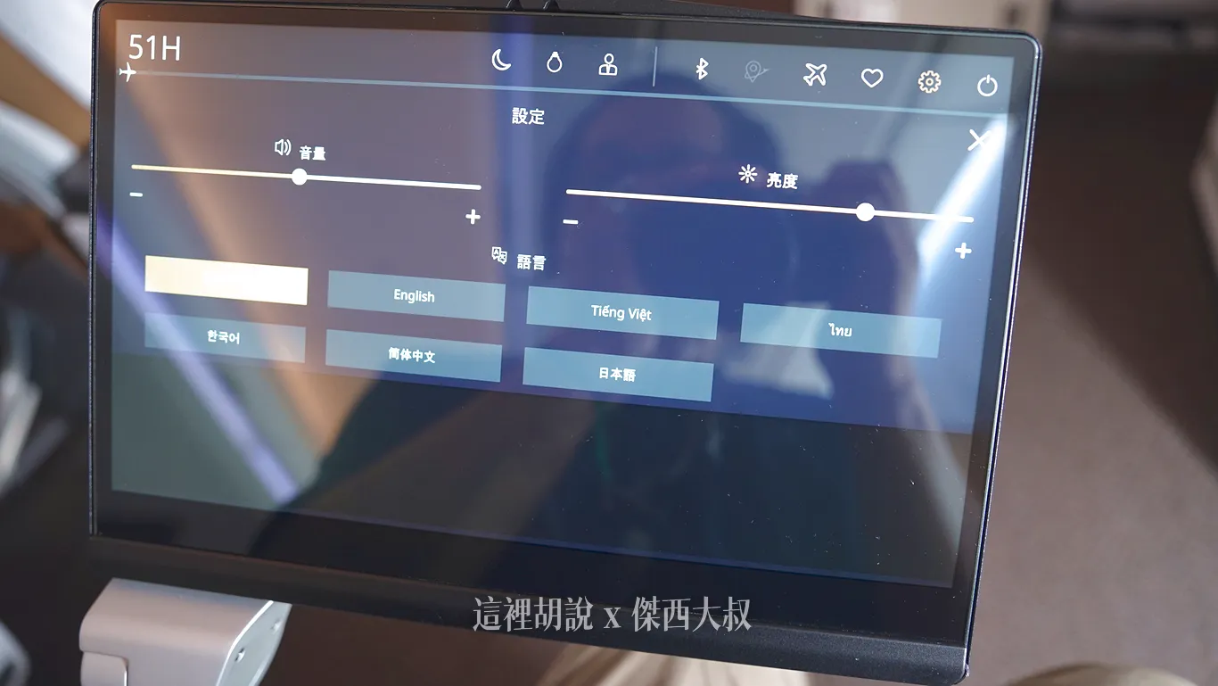 螢幕亮度、耳機音量、使用語言調整