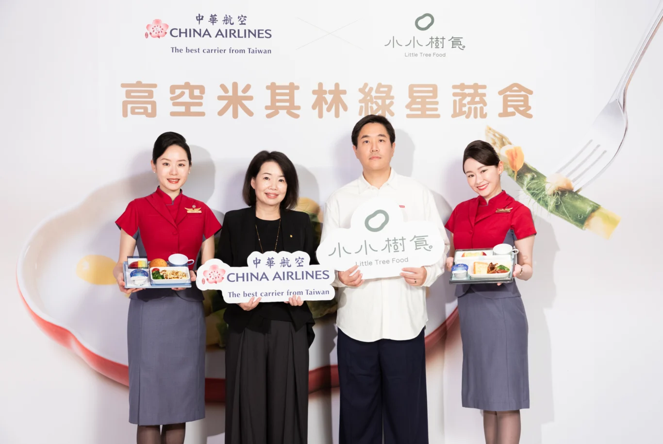 華航攜手米其林綠星小小樹食蔬食餐廳，推出全新聯名機上蛋奶素蔬食餐點。華航空品營銷處處長曹志芬（左二）與小小樹食創辦人劉千瑞（右二）共同出席。