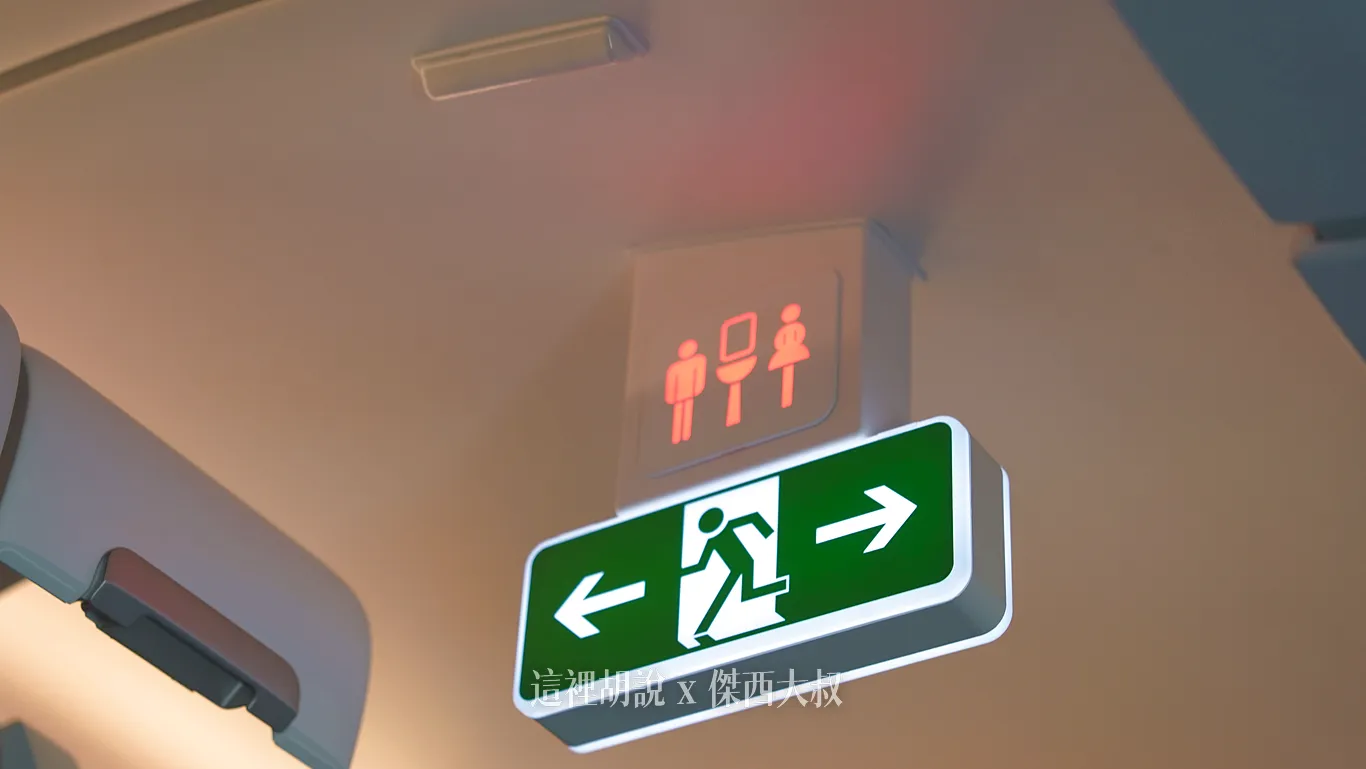 洗手間使用指示燈