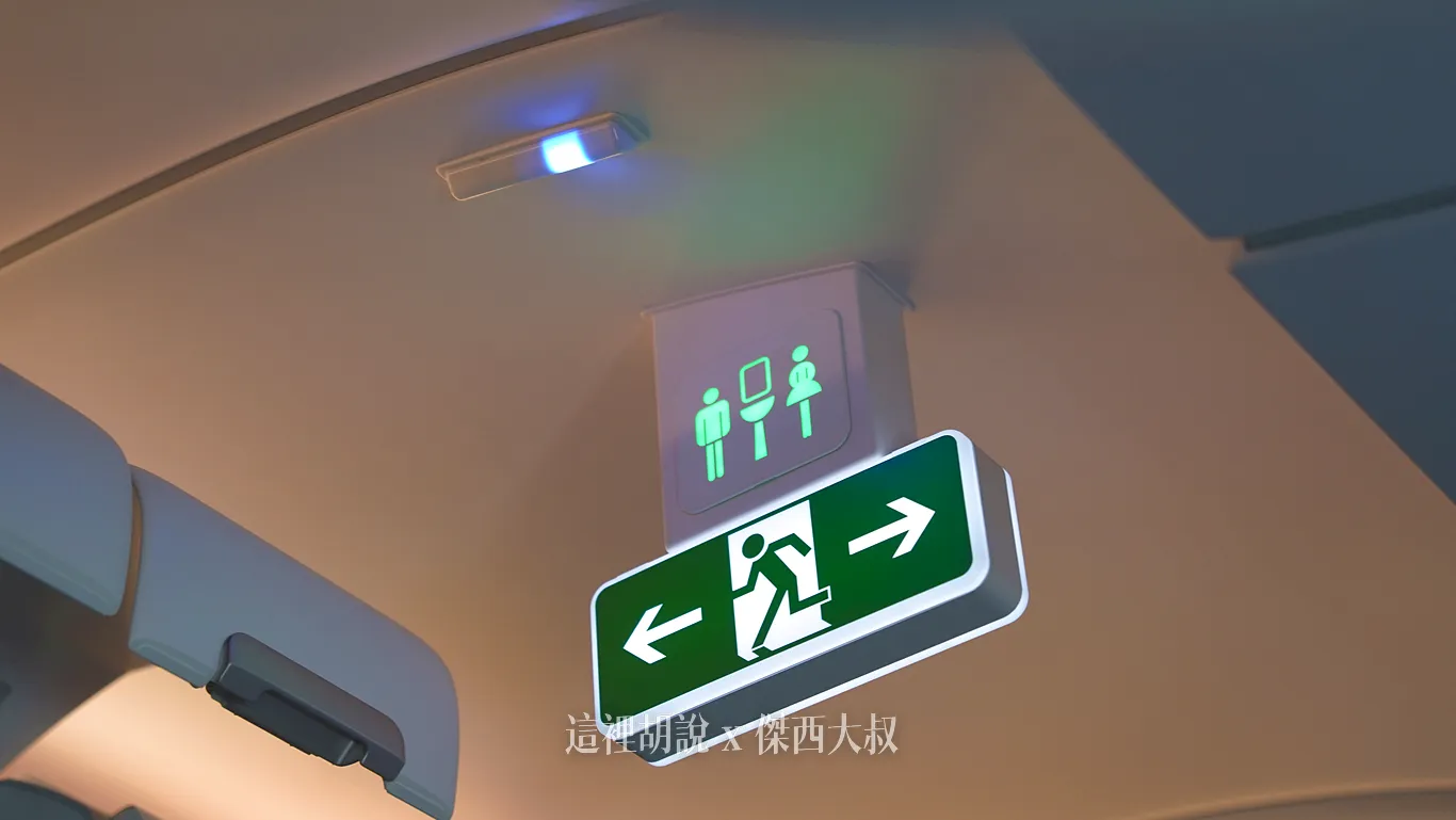 洗手間無使用的狀態上方藍色燈為&nbsp;Area Call Panel （組員使用）