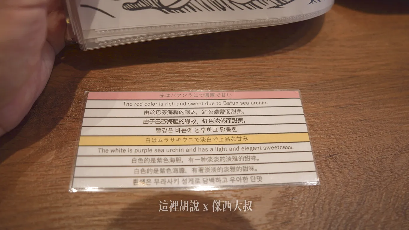 菜單分成紅色(馬糞海膽)白色(紫海膽)兩種海膽價格不同 菜單分成紅色(馬糞海膽)白色(紫海膽)兩種海膽價格不同