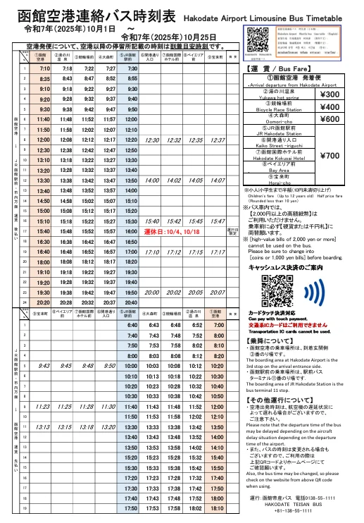 函館機場 懶人包：國內線比較好買 完整公開店鋪清單  登機前最後採購 觀景平台/兒童遊樂區/伴手禮/美食街：函館帝國巴士