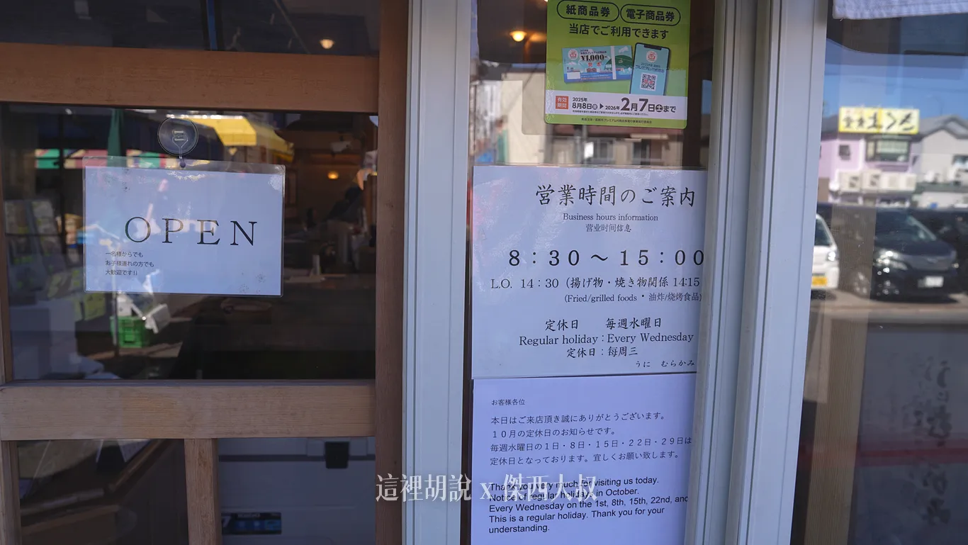 本店沒有營業晚上,函館車站店面有到晚上 本店沒有營業晚上,函館車站店面有到晚上