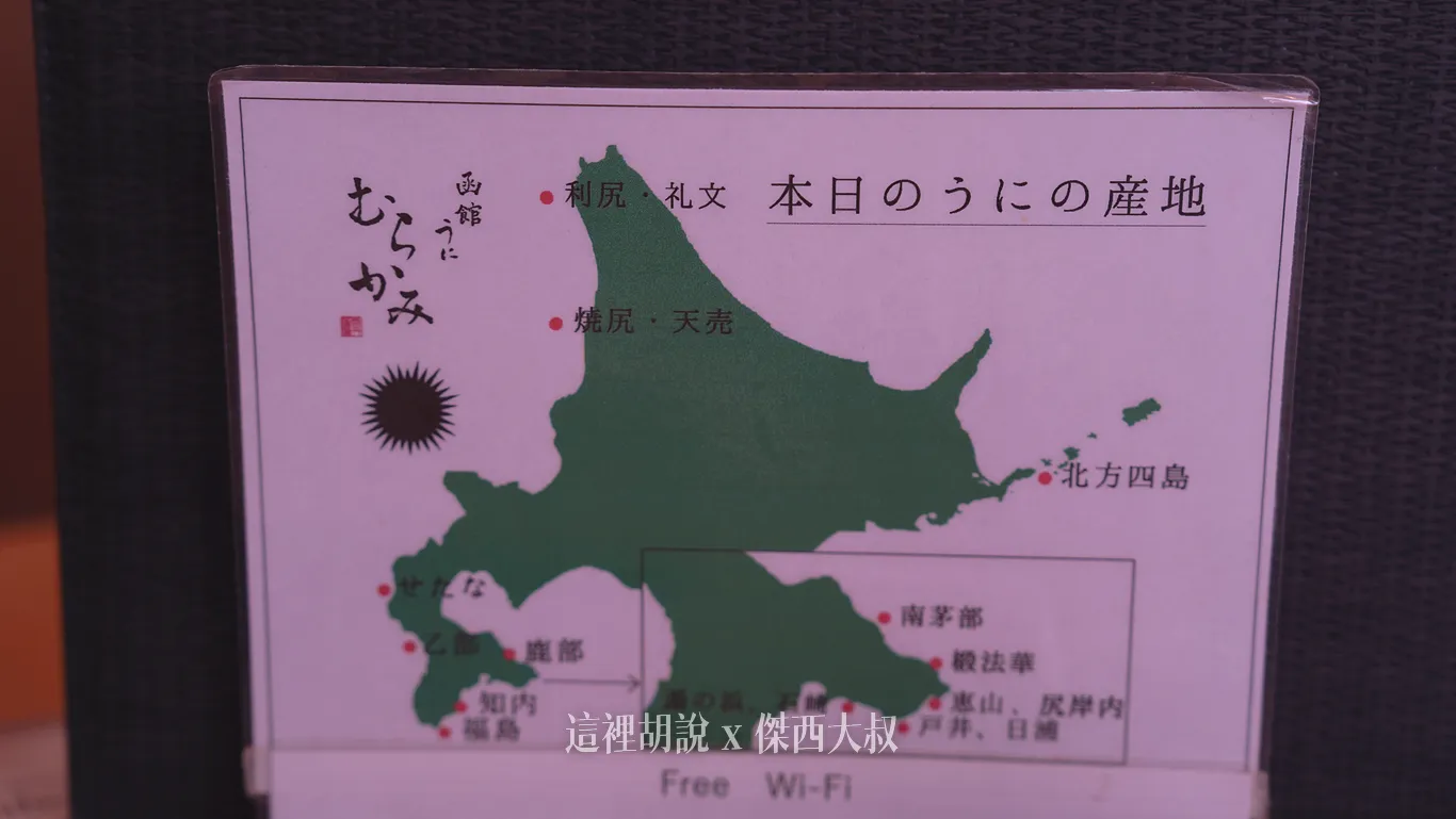 桌上的海膽地圖產地,方便跟外來旅客說今天的海膽從哪邊來的 桌上的海膽地圖產地,方便跟外來旅客說今天的海膽從哪邊來的