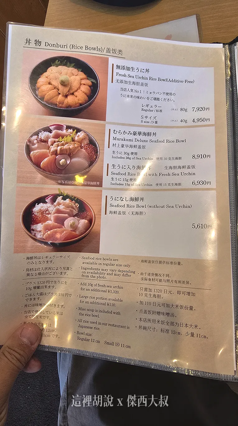 北海道函館 海膽專門店 『村上』函館本店 海膽形狀完整 味道豐厚:菜單 北海道函館 海膽專門店 『村上』函館本店 海膽形狀完整 味道豐厚:菜單