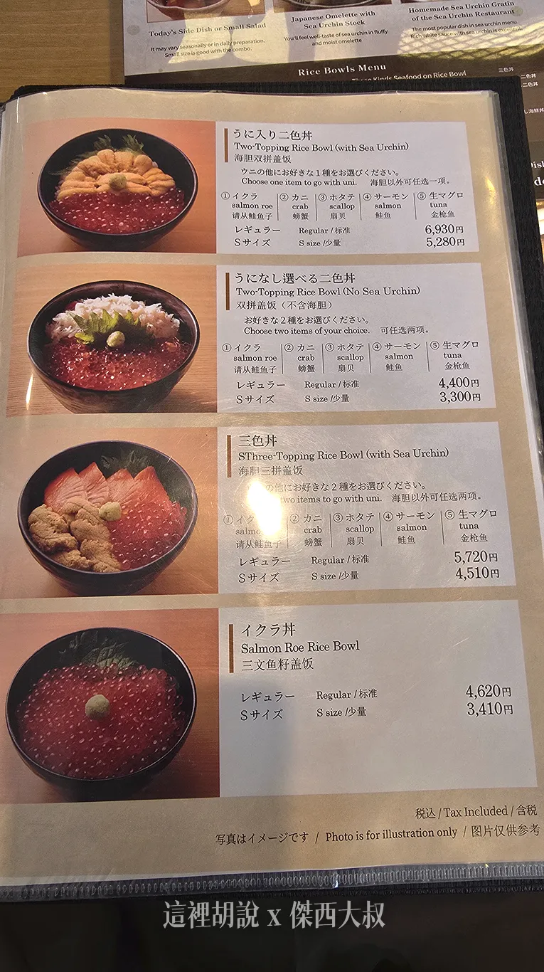 北海道函館 海膽專門店 『村上』函館本店 海膽形狀完整 味道豐厚:菜單 北海道函館 海膽專門店 『村上』函館本店 海膽形狀完整 味道豐厚:菜單