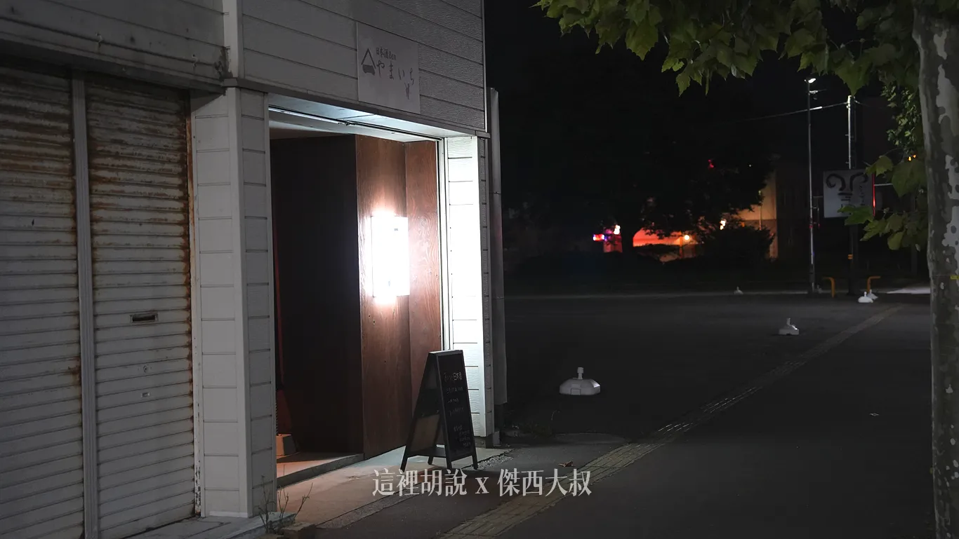 遠遠的看到店鋪的燈光,其還蠻容易錯過的 遠遠的看到店鋪的燈光,其還蠻容易錯過的