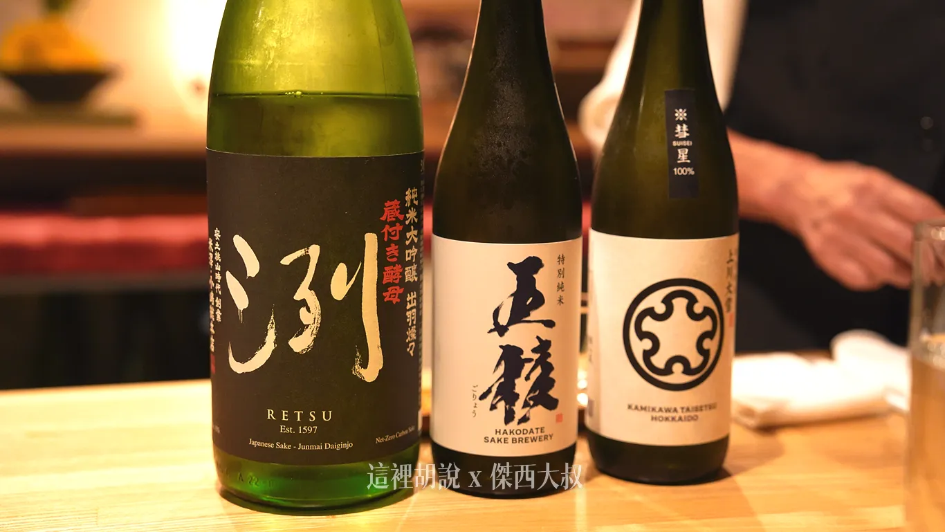第一次可以從酒單上選擇想喝的三種清酒,搭配成試喝套組,僅限一次。 第一次可以從酒單上選擇想喝的三種清酒,搭配成試喝套組,僅限一次。