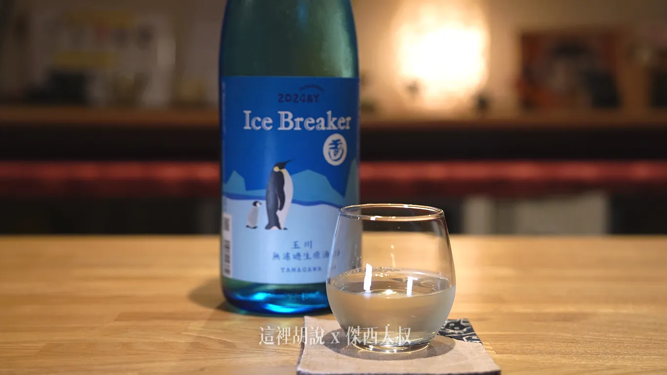 北海道函館 日本酒專門酒吧 山一 日本酒バー やまいち 酒類選項眾多:玉川 Ice Breaker 北海道函館 日本酒專門酒吧 山一 日本酒バー やまいち 酒類選項眾多:玉川 Ice Breaker