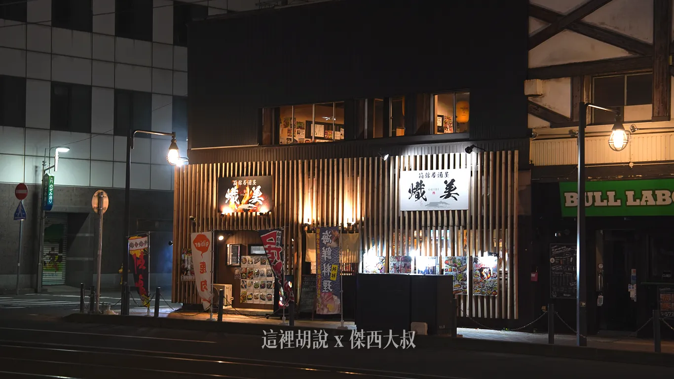 熾美的店面外觀