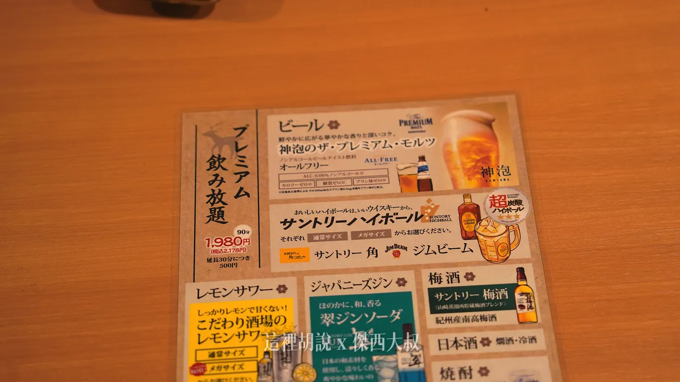 飲料喝到飽的菜單