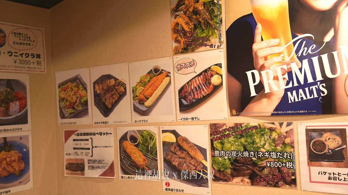 牆壁上有熱門的菜單，很多都是鹿肉料理