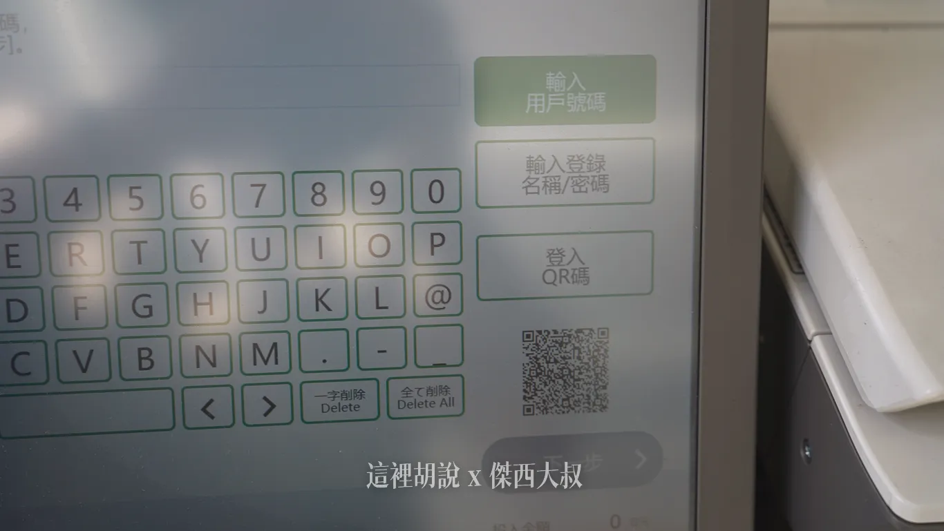 選擇登入QR碼