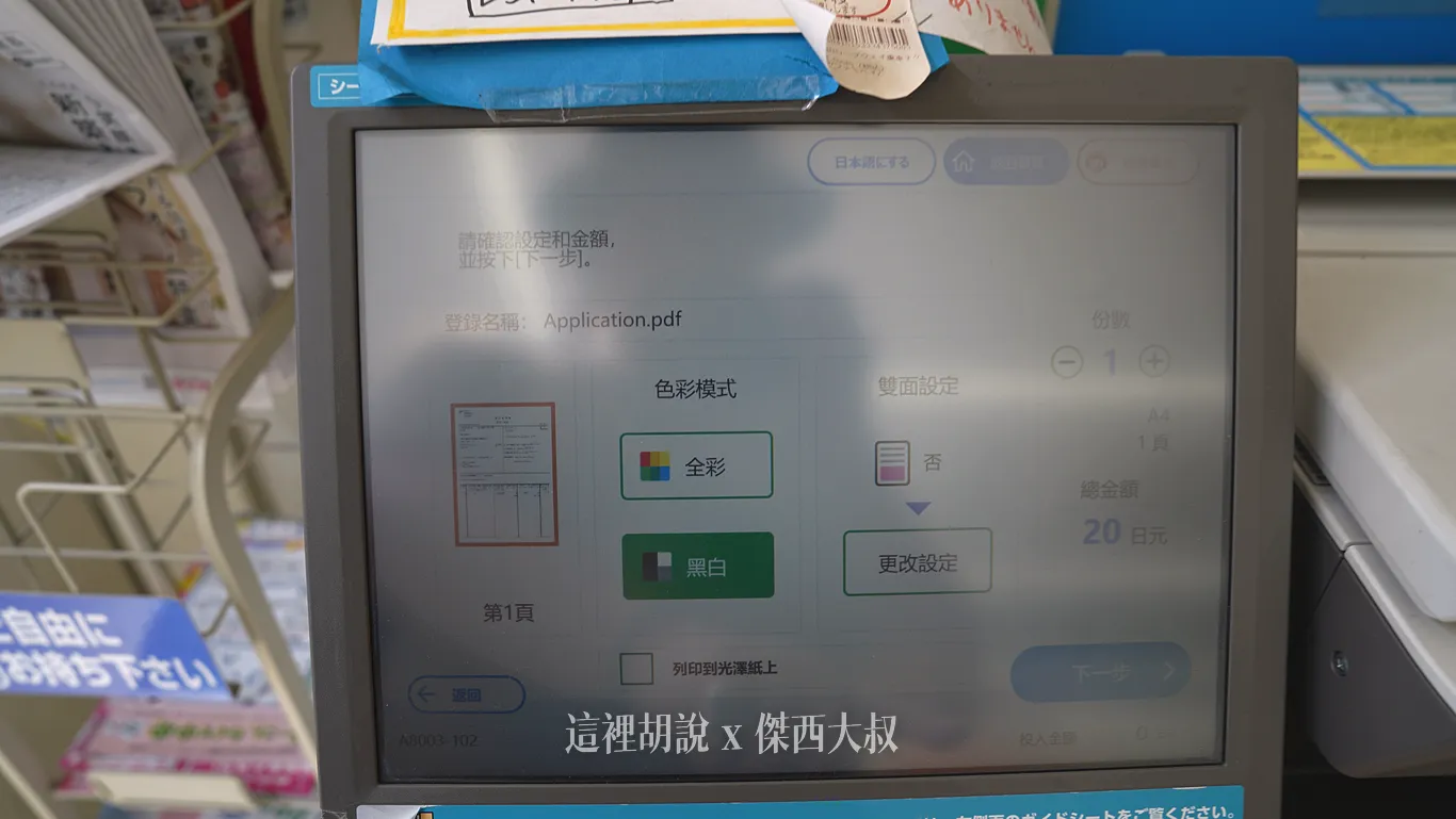 選擇列印方式（彩色/黑白）