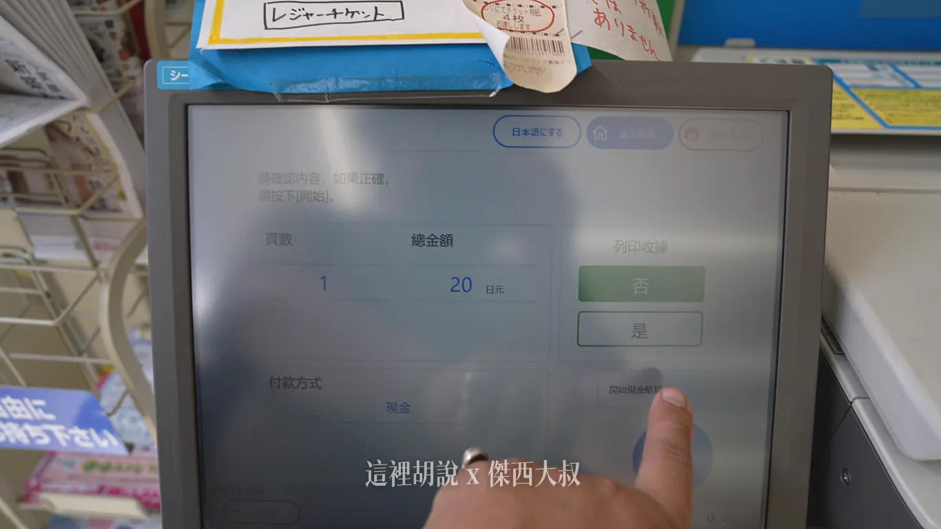 是否需要收據