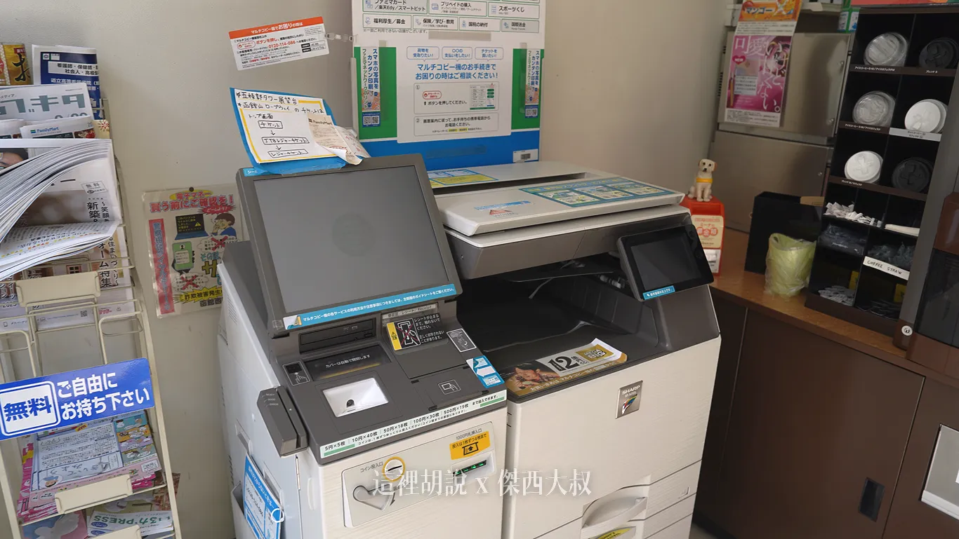 日本的全家事務機長的是這樣