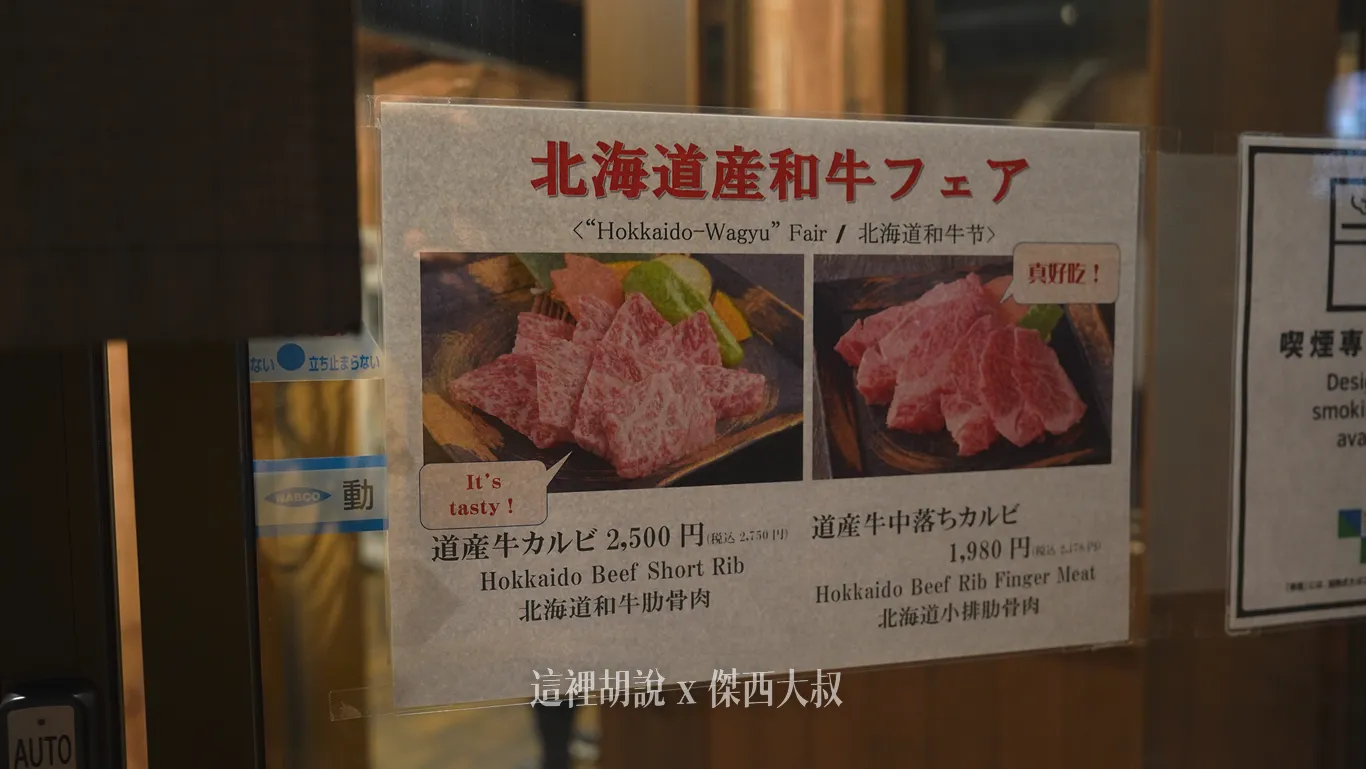 也有道產和牛，但這次主攻還是羊肉