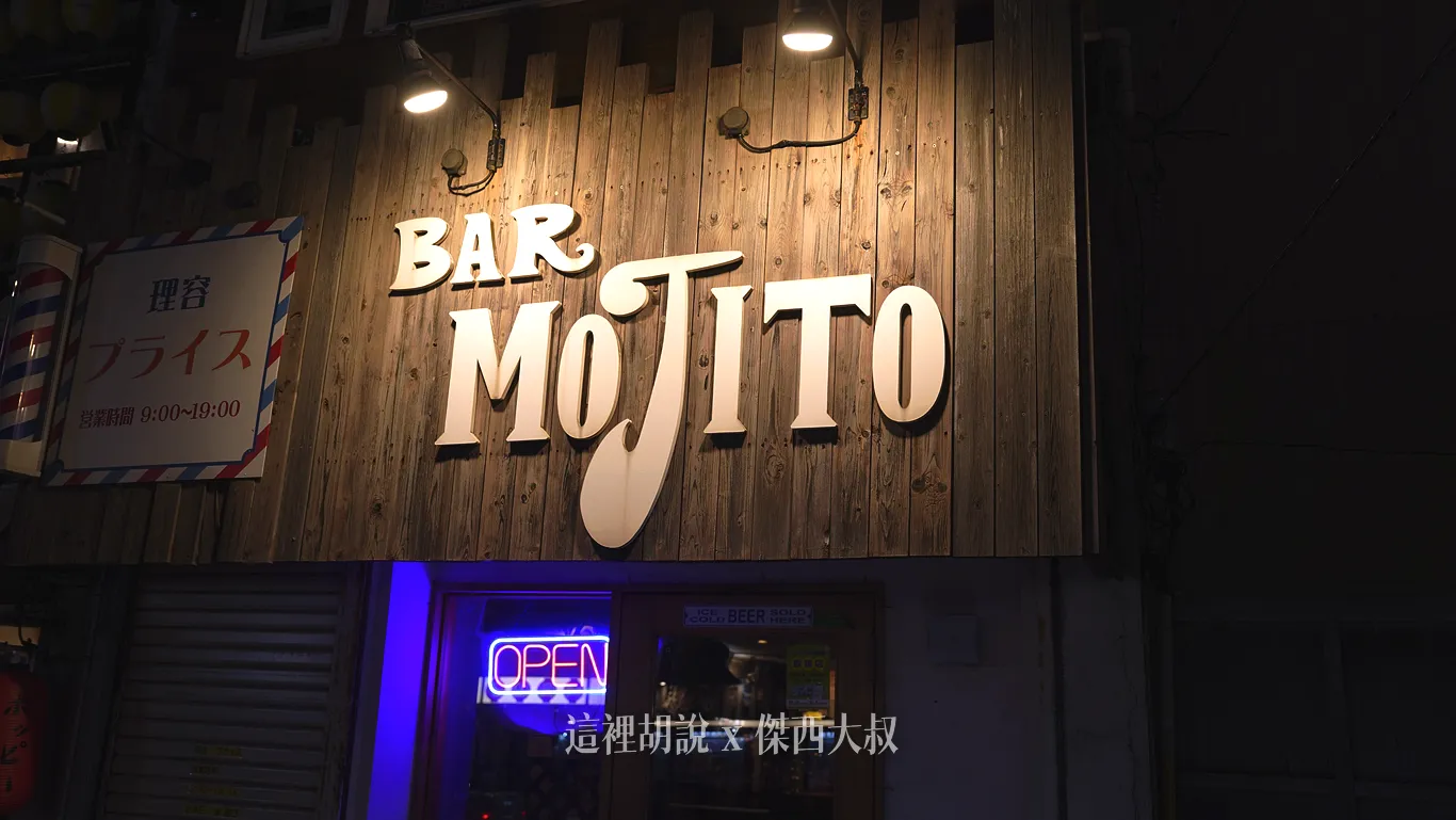 Bar Mojito Bar Mojito
