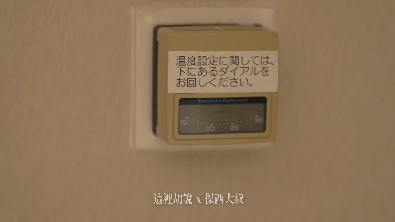 The temperature control is located in the balcony area by the window. To adjust the temperature, rotate this control.
