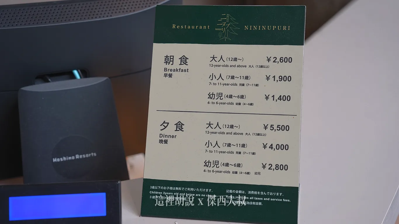 森林餐廳提供早餐以及午餐,成人分別是2600日幣以及5500日幣,不需要預約可以使用早餐券以及晚餐券(看訂房方案有沒有包含) 森林餐廳提供早餐以及午餐,成人分別是2600日幣以及5500日幣,不需要預約可以使用早餐券以及晚餐券(看訂房方案有沒有包含)