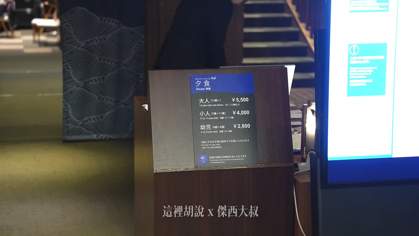 晚餐的話收費為5500日幣
