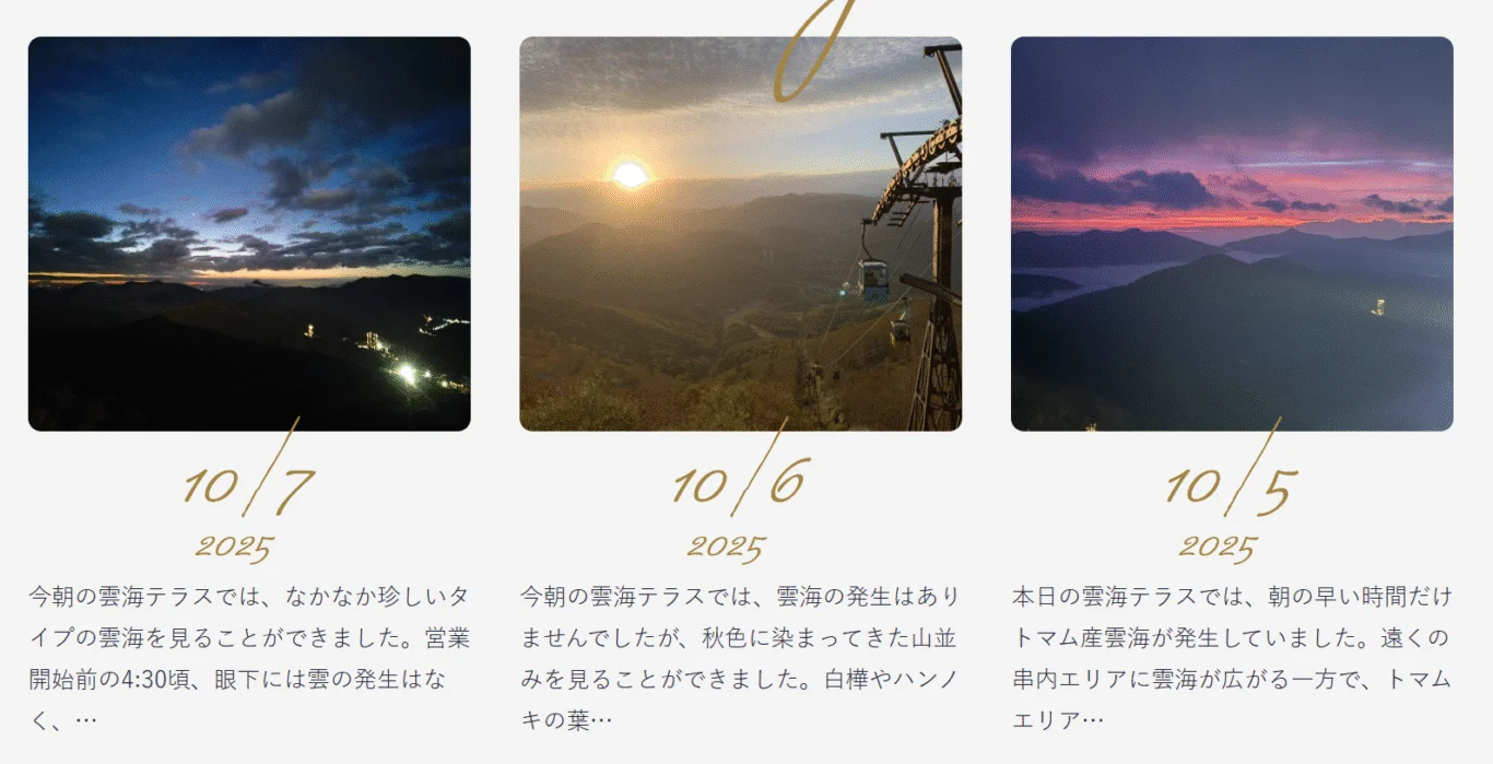 星野TOMAMU度假村| 雲海平台 雲海日出跟你說早安! 纜車直達!彷彿置身仙境 夏季活動:雲海預報 星野TOMAMU度假村| 雲海平台 雲海日出跟你說早安! 纜車直達!彷彿置身仙境 夏季活動:雲海預報