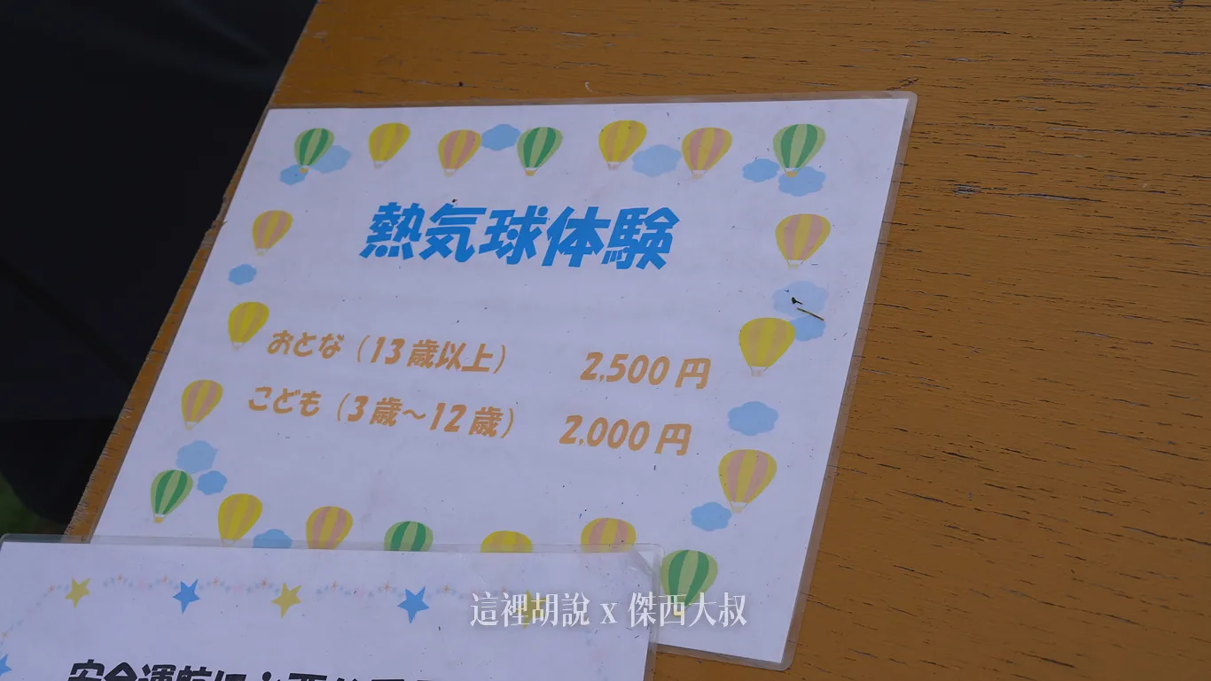 現場付費給熱氣球公司