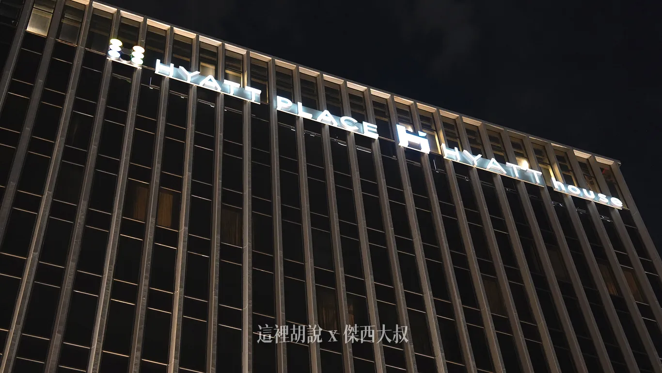 這個建築物同時有HYATT PLACE跟 HYATT HOUSE（公寓型）