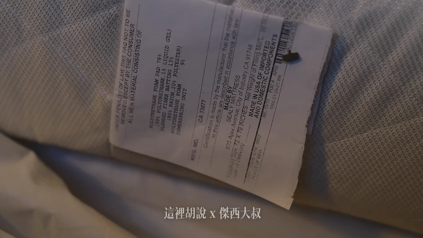 床墊因為使用得很等級，用了兩層的套子外加保潔墊來保護使用的是sealy席伊麗上層還有額外泡棉保護