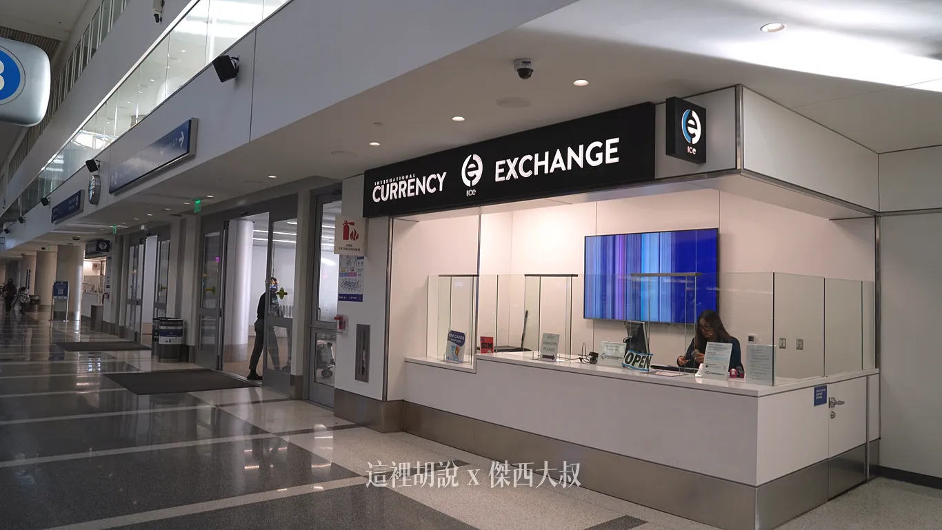外幣兌換