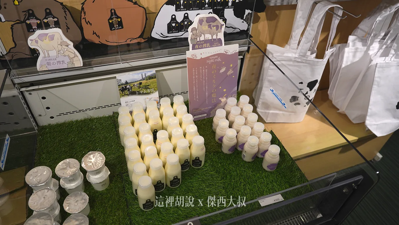 有各種不同的乳製品，都是來自於星野度假區內牧場自己的的乳牛