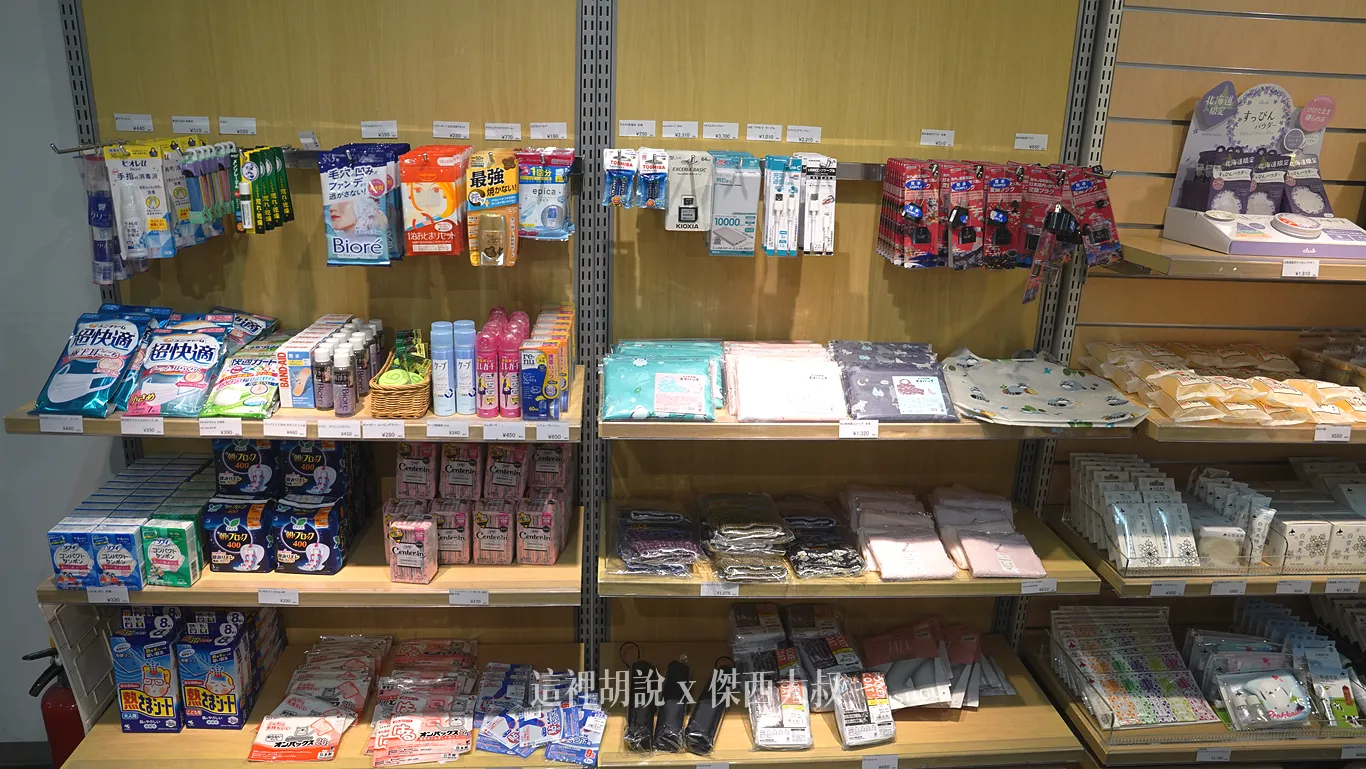 有基本的日常用品