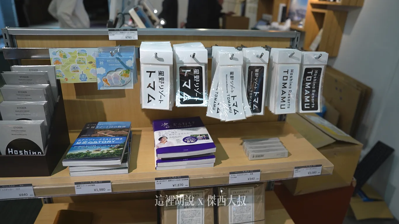 還有星野的貼紙