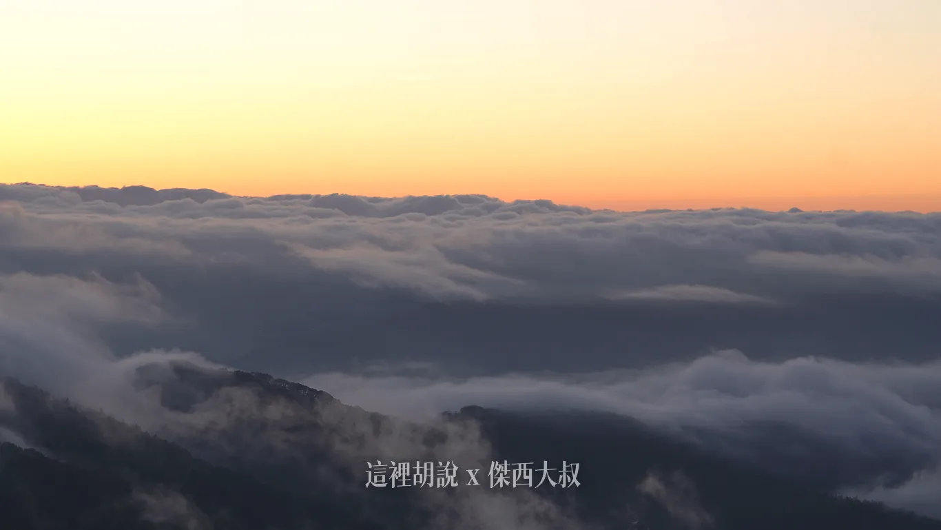 等待日出的雲海 等待日出的雲海