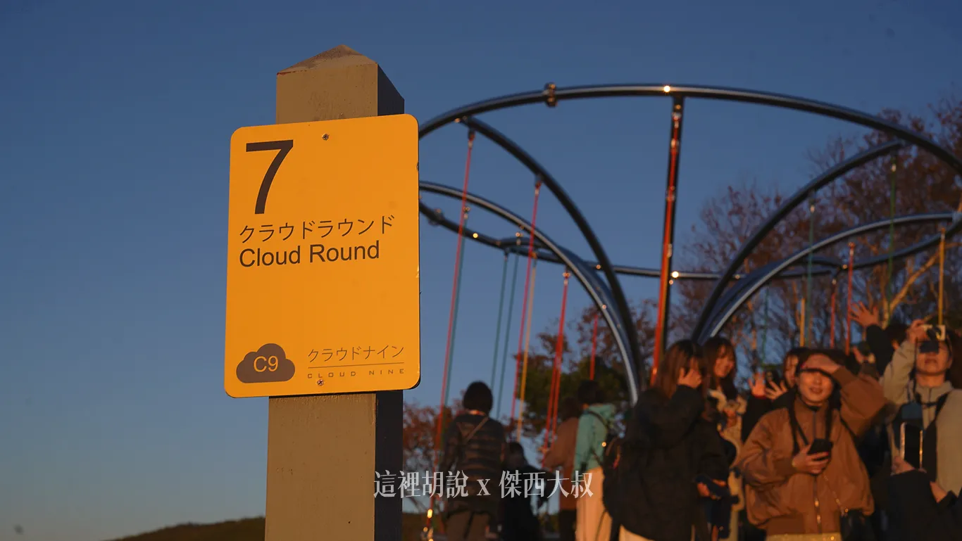 雲海平台全新展望景點「Cloud Round」於2025年7月登場。「Cloud Round」是所有展望景點中海拔最高的位置,擁有絕佳的視野,可遠眺壯麗的雲海與遠方的群山美景。坐在由多彩繩索懸吊、以弧形鏡框環繞、映照四周景色的半透明座椅上,彷彿置身半空,感受如同漂浮般的獨特體驗。 雲海平台全新展望景點「Cloud Round」於2025年7月登場。「Cloud Round」是所有展望景點中海拔最高的位置,擁有絕佳的視野,可遠眺壯麗的雲海與遠方的群山美景。坐在由多彩繩索懸吊、以弧形鏡框環繞、映照四周景色的半透明座椅上,彷彿置身半空,感受如同漂浮般的獨特體驗。