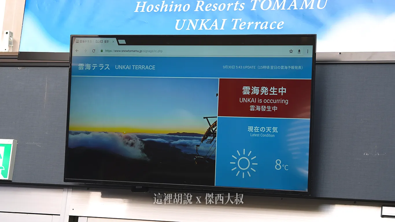 星野TOMAMU度假村| 雲海平台 雲海日出跟你說早安! 纜車直達!彷彿置身仙境 夏季活動:纜車站 星野TOMAMU度假村| 雲海平台 雲海日出跟你說早安! 纜車直達!彷彿置身仙境 夏季活動:纜車站