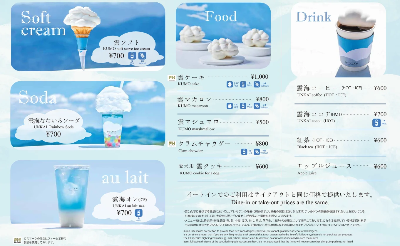 目前2025年夏季菜單 目前2025年夏季菜單