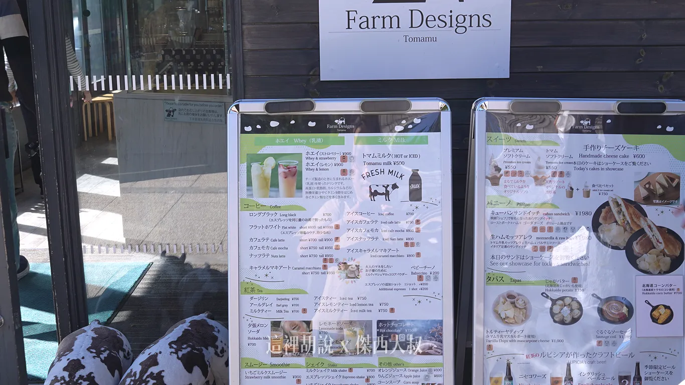 星野TOMAMU度假村｜Farm Designs 輕食餐廳 絕美落地窗景致與特色飲品 戶外活動中心 GAO OUTDOOR CENTER：Farm Designs 菜單