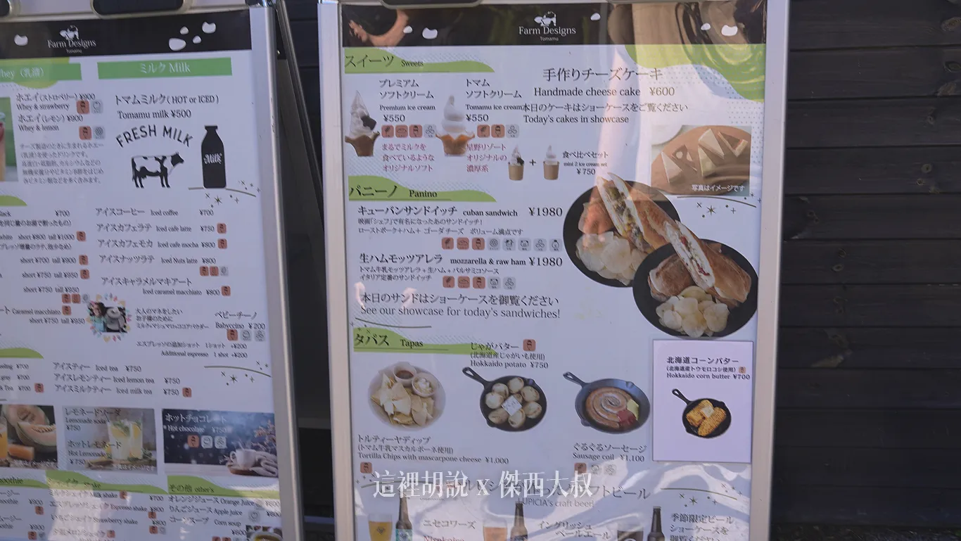星野TOMAMU度假村｜Farm Designs 輕食餐廳 絕美落地窗景致與特色飲品 戶外活動中心 GAO OUTDOOR CENTER：Farm Designs 菜單