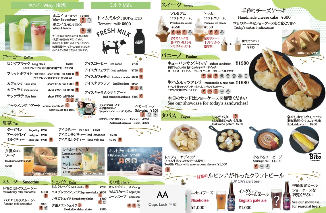 星野TOMAMU度假村｜Farm Designs 輕食餐廳 絕美落地窗景致與特色飲品 戶外活動中心 GAO OUTDOOR CENTER：Farm Designs 菜單