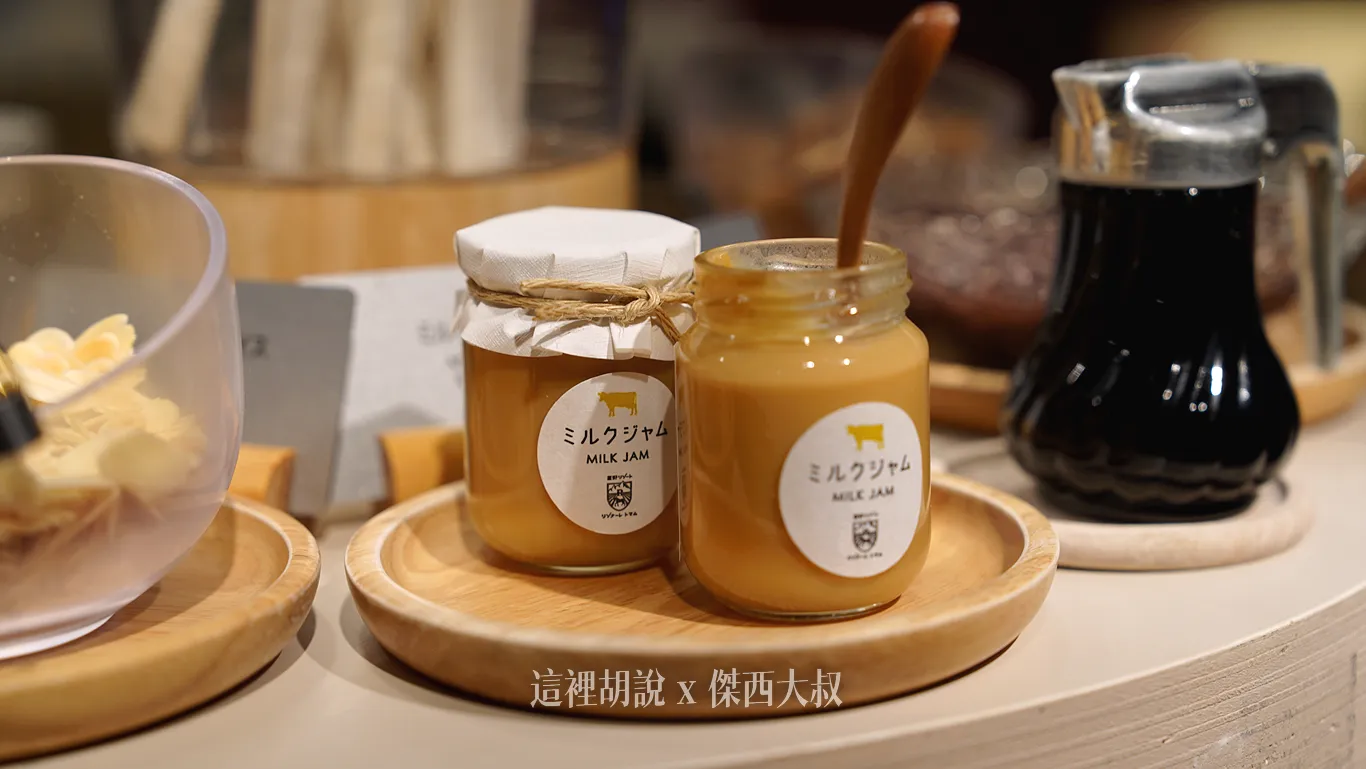 傑西私心推這牛奶醬 傑西私心推這牛奶醬
