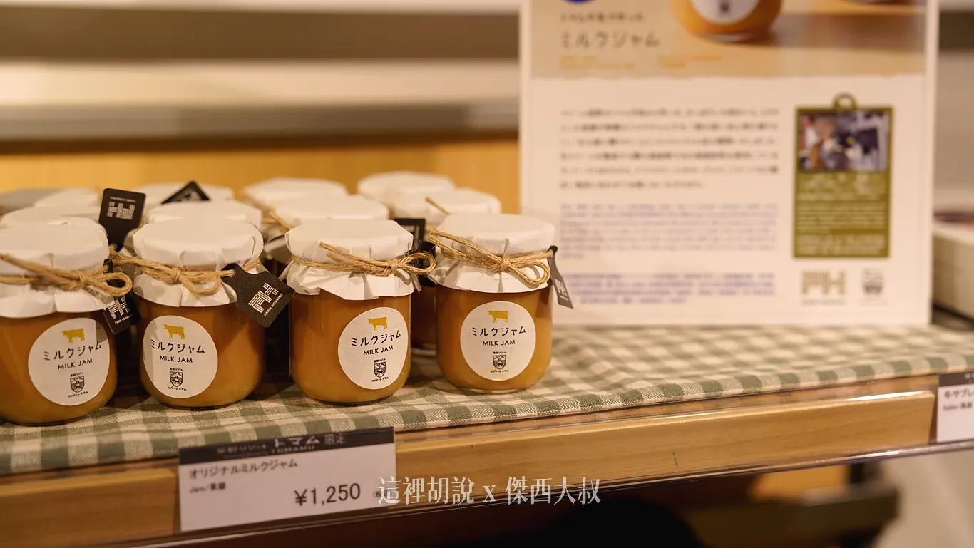 也有販售好吃的牛奶醬