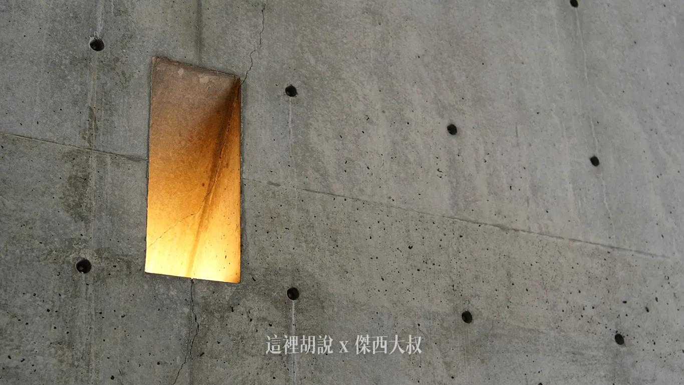1988年落成，所使用的建材以及線條，到現在還是非常的俐落乾淨