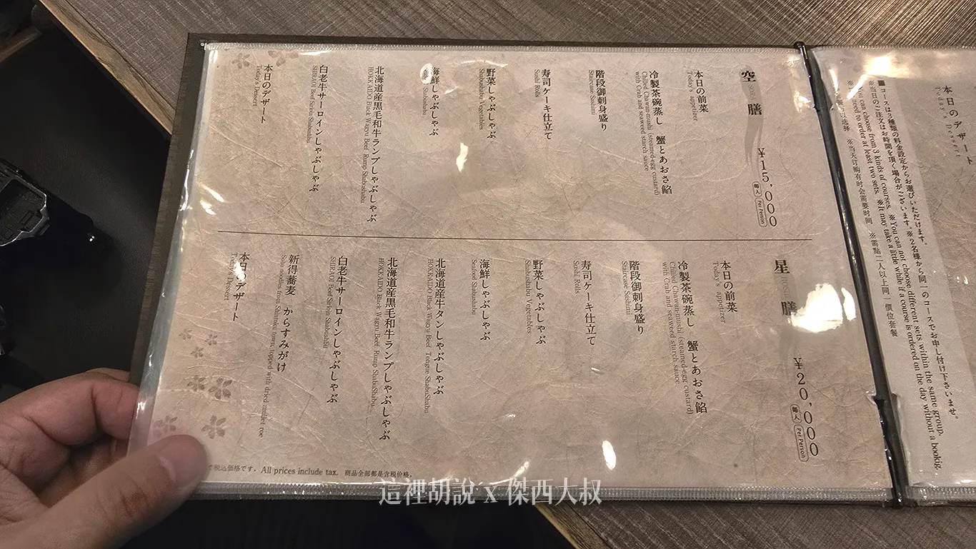 星野TOMAMU度假村｜SORA 天空鍋物 飛魚湯底！海道道產黑毛和牛：SORA 天空：菜單
