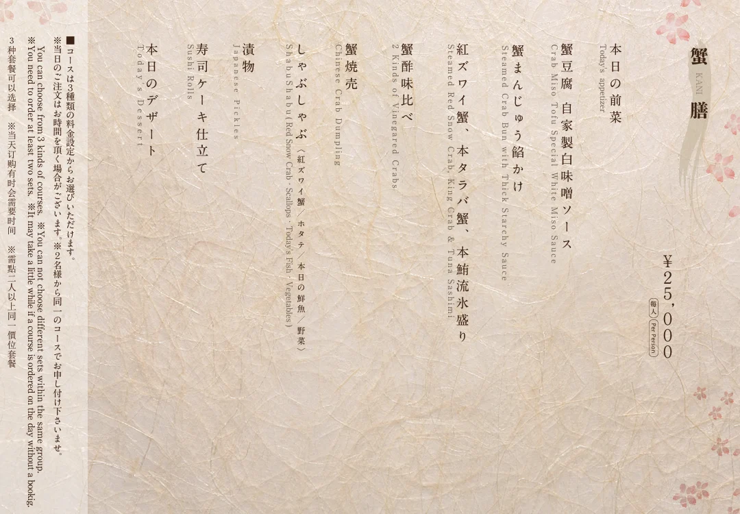 蟹膳菜單