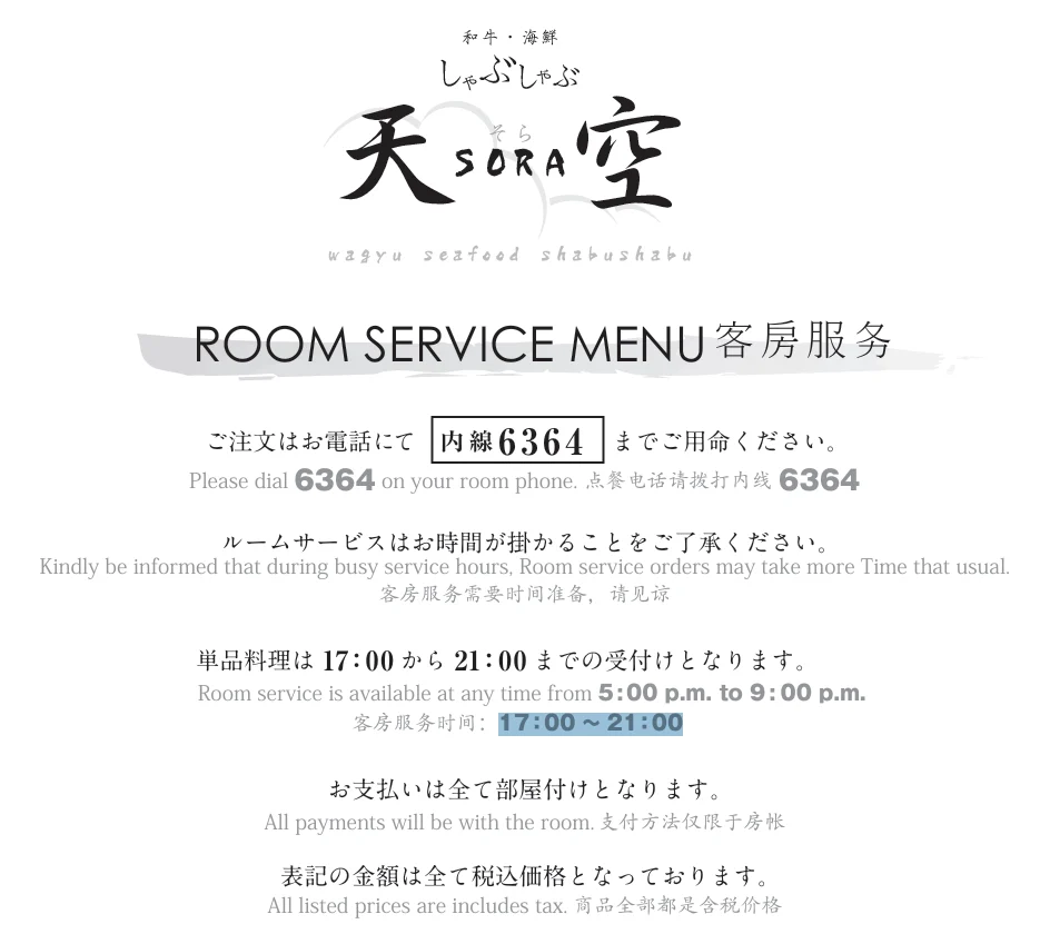 另外，住在RISONARE的旅客，可以直接用客房服務方式用餐，直接在客房內享用餐點