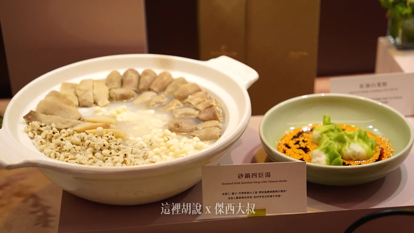 砂鍋四臣湯 砂鍋四臣湯