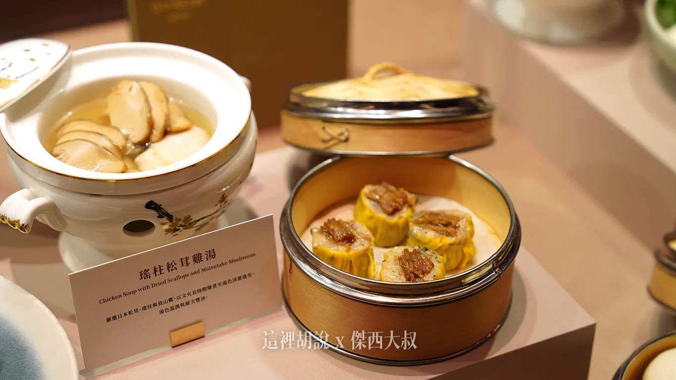 瑤柱松茸雞湯 以及招牌燒賣餐廳內樣式 瑤柱松茸雞湯 以及招牌燒賣餐廳內樣式