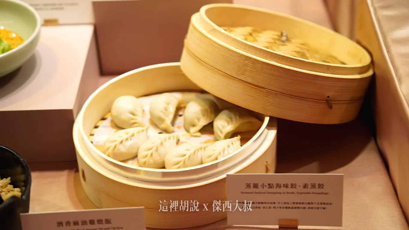 蒸籠小點:海味餃、素蒸餃 蒸籠小點:海味餃、素蒸餃